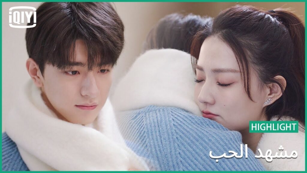 💞طمنى عليك | مشهد الحب الحلقة 24 | iQiyi Arabic