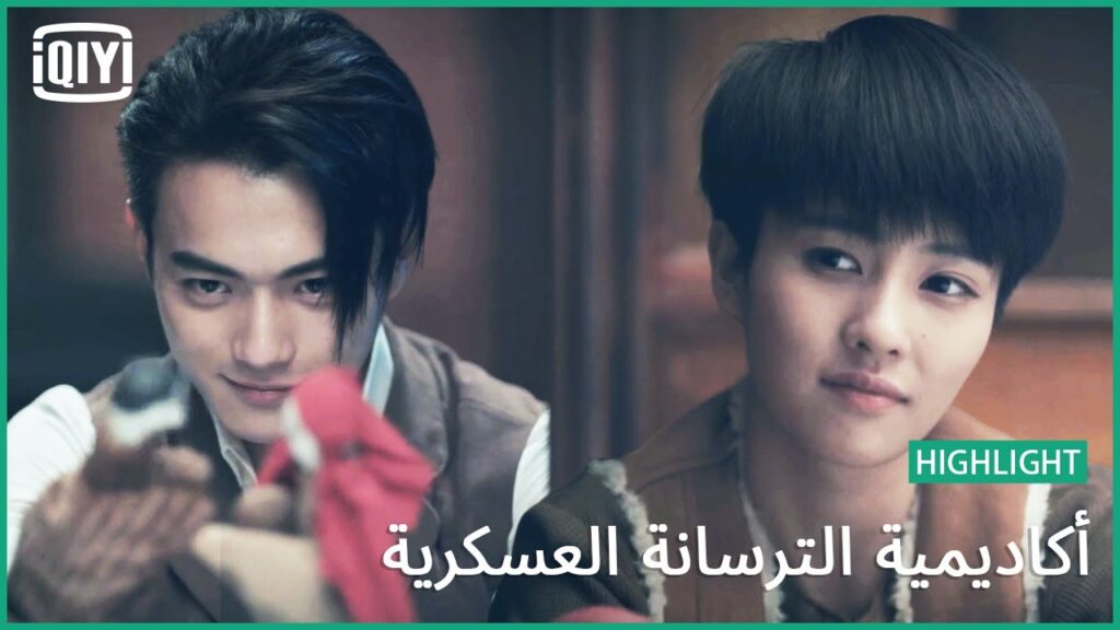 🔥صدرى رحب | أكاديمية الترسانة العسكرية الحلقة 28 | iQiyi Arabic