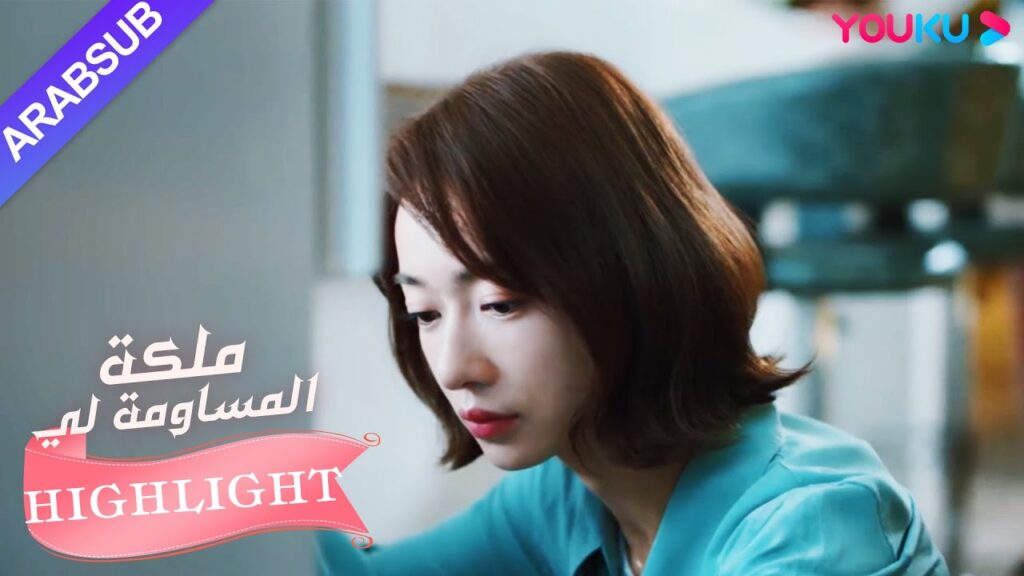 غير مقبول! كل شخص في المكتب مزاحمة البطلة｜"ملكة مساومة لي"｜الحلقة 27｜كوميديا الرومانسية｜YOUKU