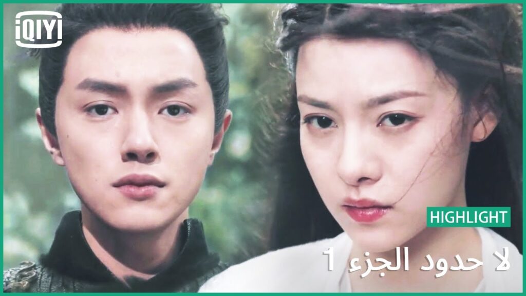 رؤية فى منامى | لا حدود الجزء 1 الحلقة 31 | iQiyi Arabic