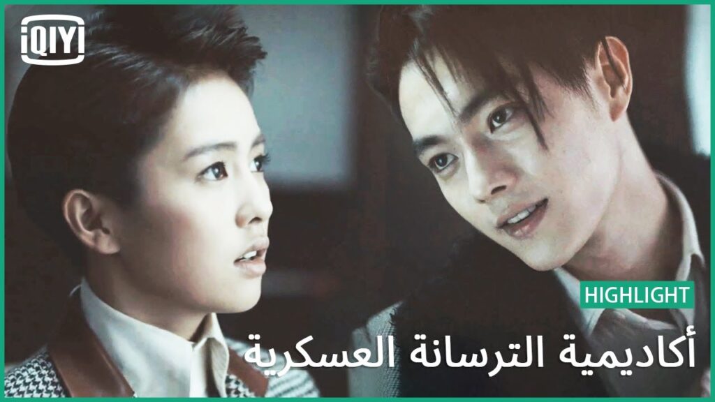 🔥أنا شبحك | أكاديمية الترسانة العسكرية الحلقة 27 | iQiyi Arabic