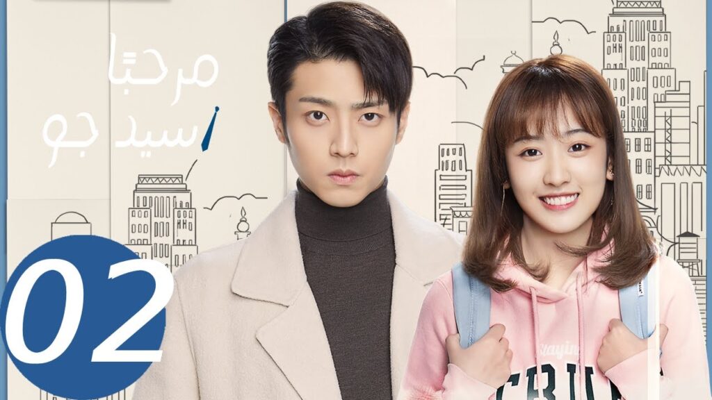 المسلسل الصيني مرحبا سيد جو الحلقة 2 Hello Mr.Gu “ المسلسل الصيني مرحبا سيد جو الحلقة 2 Hello Mr.Gu "