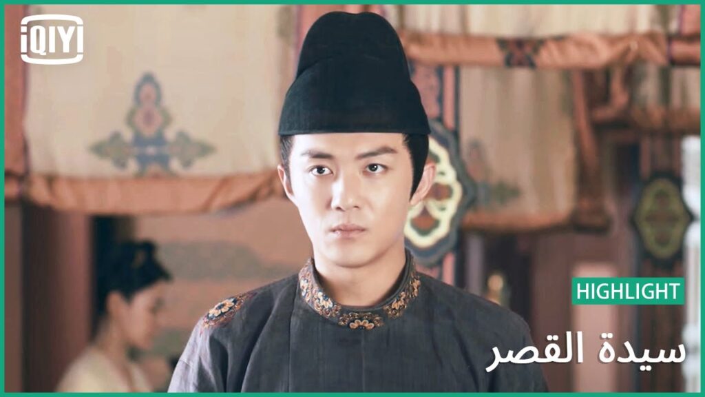 لن يغفر لك احداً | سيدة القصر الحلقة 9 | iQiyi Arabic