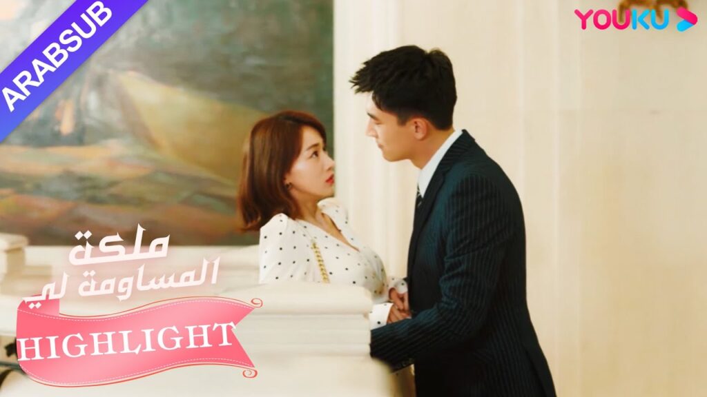 حلو جدا! البطل والبذلة يتواعدان سرا｜"ملكة مساومة لي"｜الحلقة 26｜كوميديا الرومانسية｜YOUKU