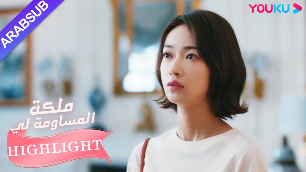 ماذا حدث؟ البطل والبطل انفصلا بالفعل؟｜"ملكة مساومة لي"｜الحلقة 26｜كوميديا الرومانسية｜YOUKU