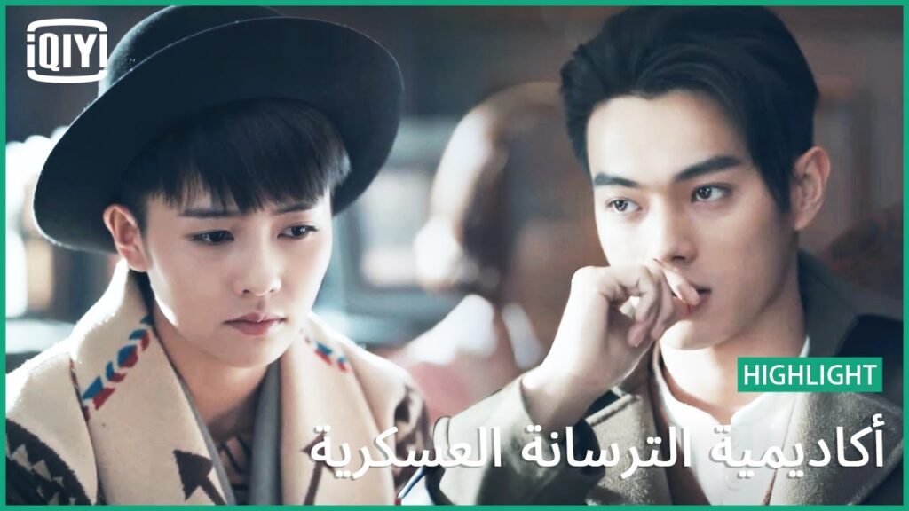 🔥حراسك حراسنا | أكاديمية الترسانة العسكرية الحلقة 26 | iQiyi Arabic