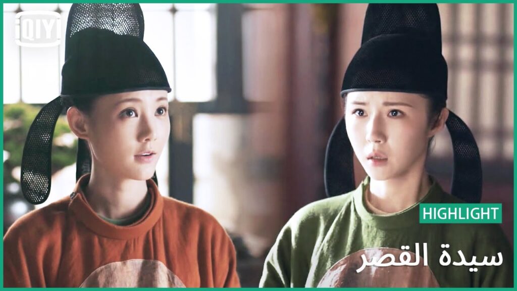 عقوبة الإختلاس | سيدة القصر الحلقة 8 | iQiyi Arabic