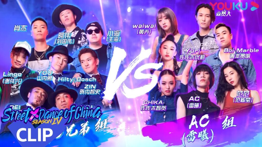 مبارزة رائعة بين فريقين من الراقصين الخارقين｜"هذا هو رقص الشوارع الفصل 4"｜عرض واقعي｜YOUKU