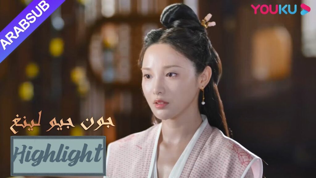 وجدت جيو لينغ شخصًا أراد إيذاء عائلة فانغ؟|”جون جيو لينغ”|الحلقة 11|مسلسل تاريخي|YOUKU وجدت جيو لينغ شخصًا أراد إيذاء عائلة فانغ؟|"جون جيو لينغ"|الحلقة 11|مسلسل تاريخي|YOUKU