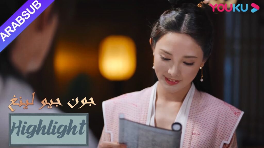 طلقت جيو لينغ وابن عمه سلميا｜"جون جيو لينغ"｜الحلقة 11｜مسلسل تاريخي｜YOUKU