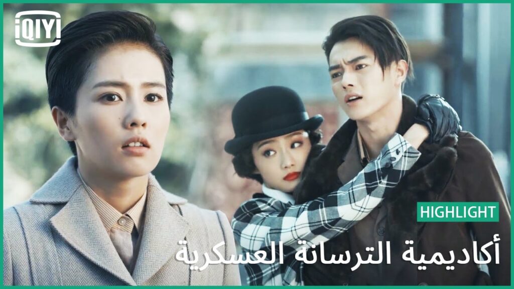 🔥بدون هدنة | أكاديمية الترسانة العسكرية الحلقة 25 | iQiyi Arabic