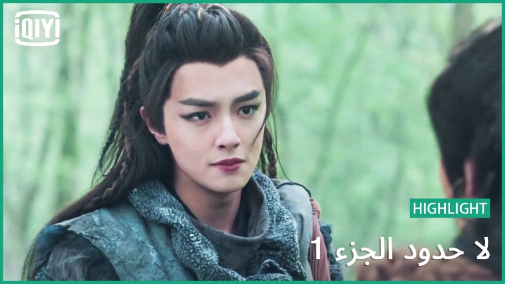 متخفى على هيئة شيطان | لا حدود الجزء 1 الحلقة 28 | iQiyi Arabic