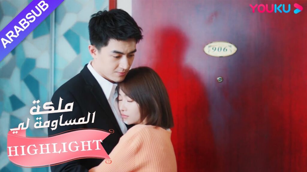 البطلة أخفت إصابتها، جاء البطل لمرافقتها｜"ملكة مساومة لي"｜الحلقة 25｜كوميديا الرومانسية｜YOUKU
