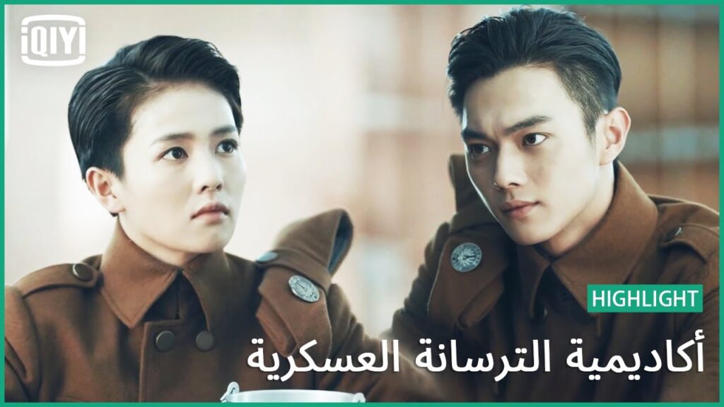 🔥لا تسىء فهمى | أكاديمية الترسانة العسكرية الحلقة 24 | iQiyi Arabic
