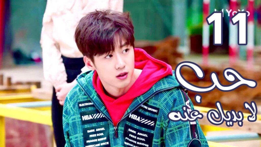 الحلقة 11 من  المسلسل الرومانسي  ( حب لا بديل عنهٌ | Irreplaceable Love ) 💜