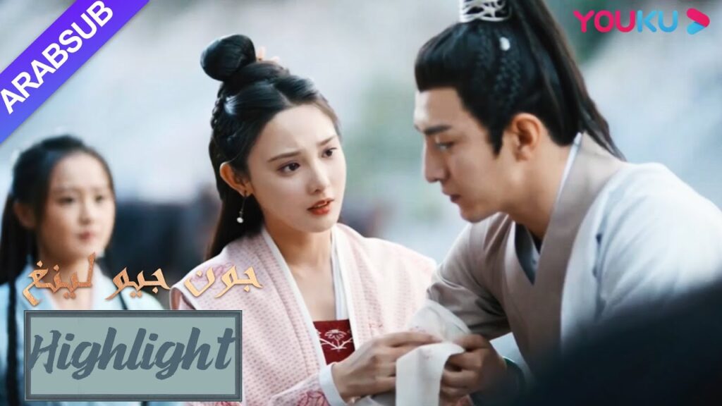 يتأذى البطل لحماية الجميع، تشعر البطلة بالحزن｜"جون جيو لينغ"｜الحلقة 10｜مسلسل تاريخي｜YOUKU