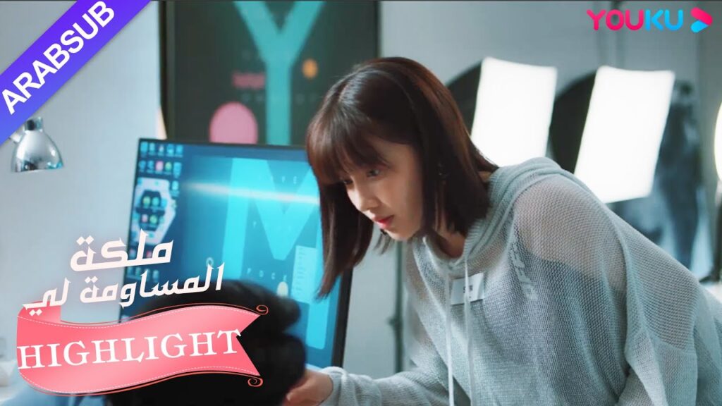 هذا يثلج الصدر للغاية! الحبيب يعمل مع الجمال|”ملكة مساومة لي”|الحلقة 23|كوميديا الرومانسية|YOUKU هذا يثلج الصدر للغاية! الحبيب يعمل مع الجمال|"ملكة مساومة لي"|الحلقة 23|كوميديا الرومانسية|YOUKU