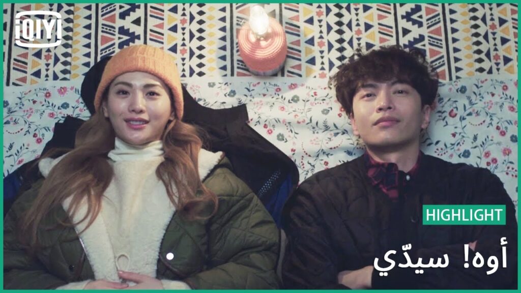 هذة النجمة لكى | أوه! سيّدي الحلقة 8 | iQiyi Arabic هذة النجمة لكى | أوه! سيّدي الحلقة 8 | iQiyi Arabic