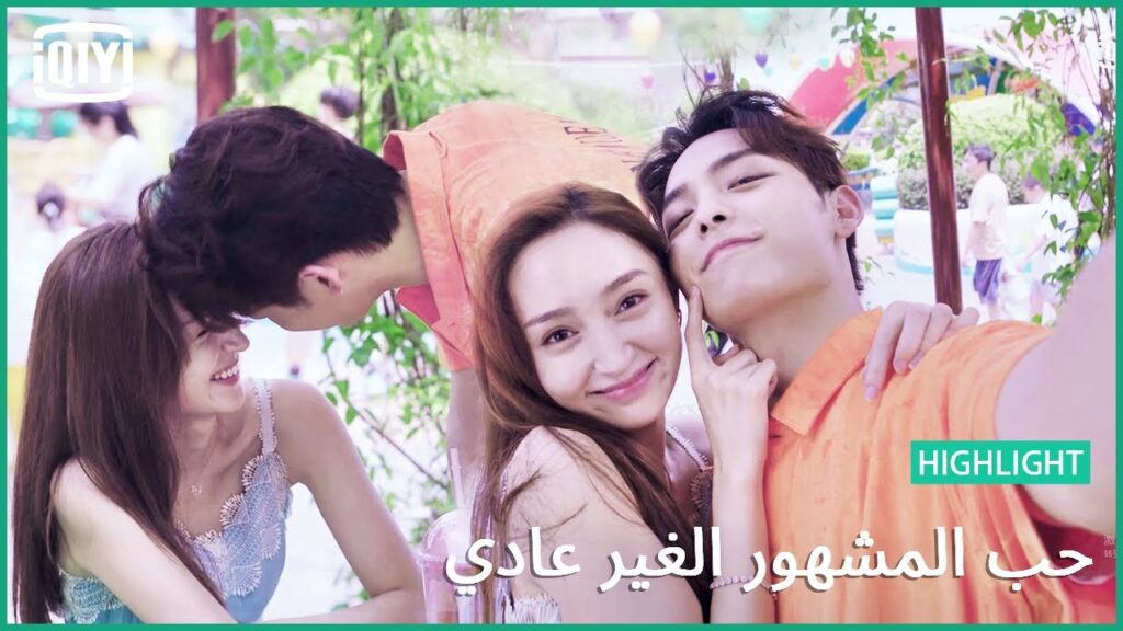 اشعر كأننى املك العالم | حب المشهور الغير عادي الحلقة 23 | iQiyi Arabic