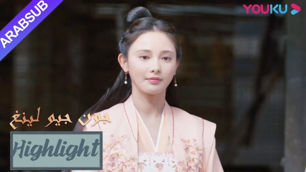 قررت جيو لينغ إعادة فتح العيادة|”جون جيو لينغ”|الحلقة 9|مسلسل تاريخي|YOUKU قررت جيو لينغ إعادة فتح العيادة|"جون جيو لينغ"|الحلقة 9|مسلسل تاريخي|YOUKU