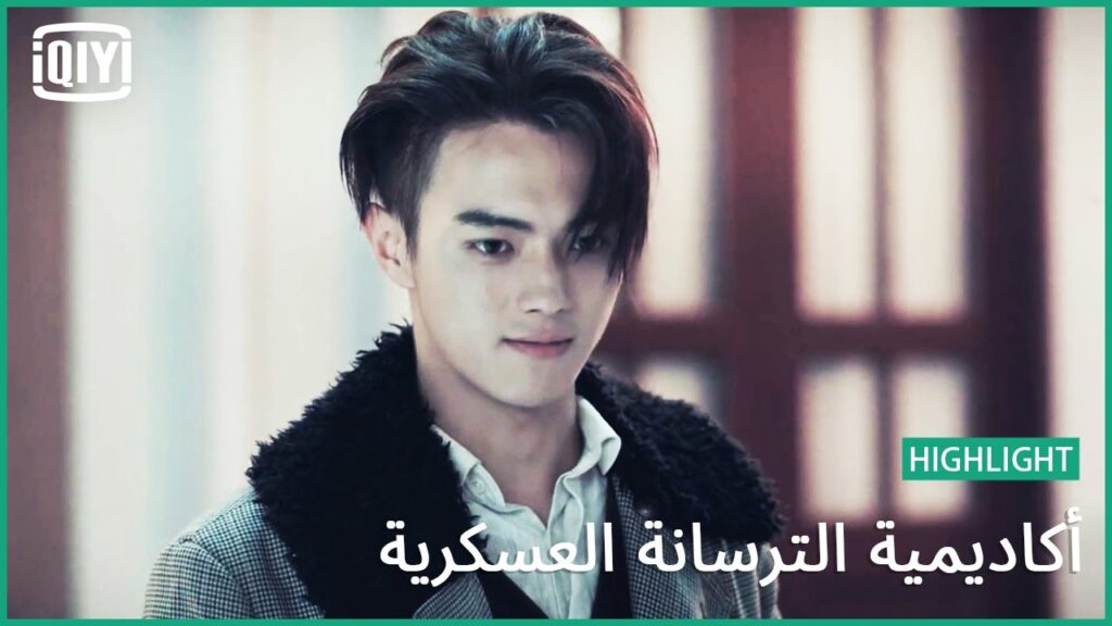 🔥شكراً على وقتك | أكاديمية الترسانة العسكرية الحلقة 20 | iQiyi Arabic