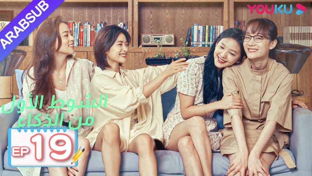 الشوط الأول من الذكاء｜الحلقة 19｜دراما حرم الشباب｜شين يو، تشانغ رو نام، ليانغ جينغ كانغ، وي وي｜YOUKU