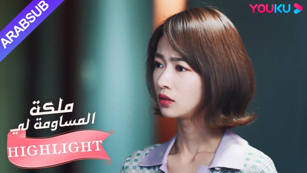 اتضح أن مرض والد البطلة كان صحيحًا|”ملكة مساومة لي”|الحلقة 20|كوميديا الرومانسية|YOUKU اتضح أن مرض والد البطلة كان صحيحًا|"ملكة مساومة لي"|الحلقة 20|كوميديا الرومانسية|YOUKU
