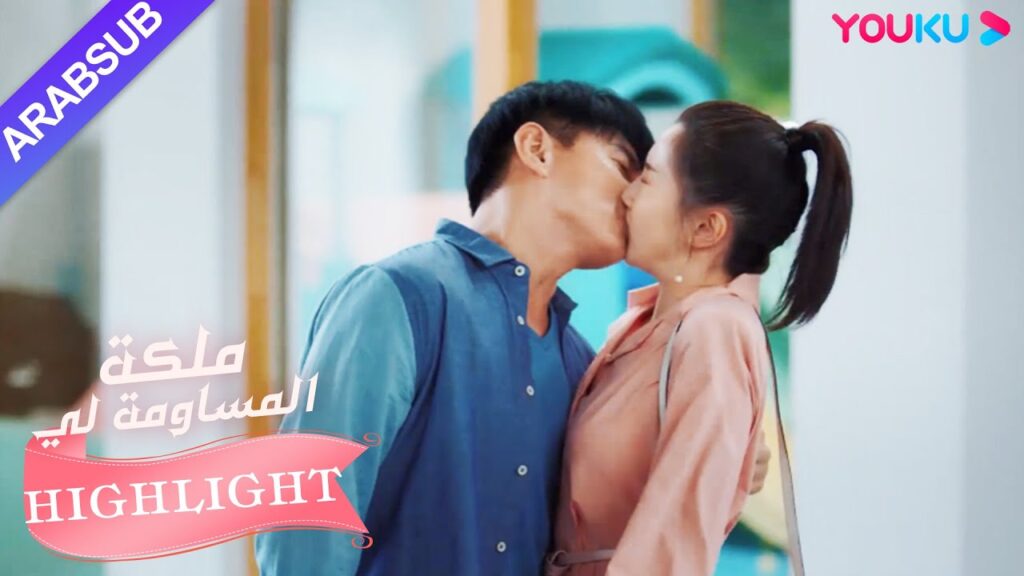 الرجل يعترف بالجمال، والقبلة تعلن السيادة|”ملكة مساومة لي”|الحلقة 21|كوميديا الرومانسية|YOUKU الرجل يعترف بالجمال، والقبلة تعلن السيادة|"ملكة مساومة لي"|الحلقة 21|كوميديا الرومانسية|YOUKU
