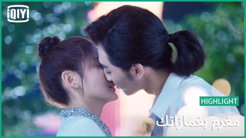 اكثر من قبلة واحدة لجميلتى | مغرم بغمازاتك الحلقة 24 | iQiyi Arabic