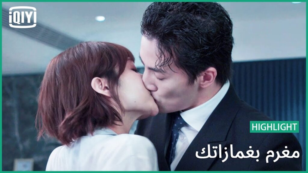 لا اريد حدوداً بيننا | مغرم بغمازاتك الحلقة 24 | iQiyi Arabic لا اريد حدوداً بيننا | مغرم بغمازاتك الحلقة 24 | iQiyi Arabic