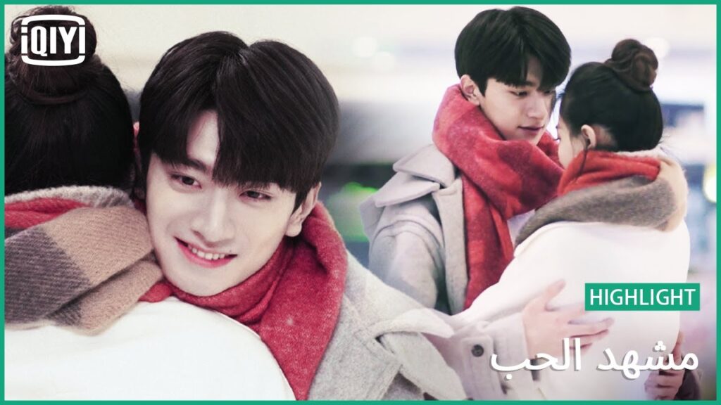 💞حضن التزلج على الجليد | مشهد الحب الحلقة 15 | iQiyi Arabic