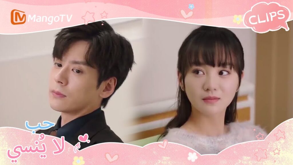 السيد هو أعطى ييوي عشاء حميم ، وتصالح الاثنان | Unforgettable Love | MangoTV Arabic
