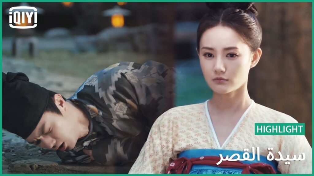 عودة على انغام الفلوت | سيدة القصر الحلقة 1 | iQiyi Arabic