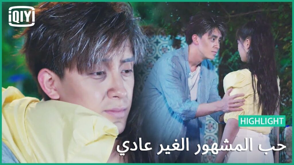 لنتذكر اسعد الأمور فقط | حب المشهور الغير عادي الحلقة 20 | iQiyi Arabic لنتذكر اسعد الأمور فقط | حب المشهور الغير عادي الحلقة 20 | iQiyi Arabic