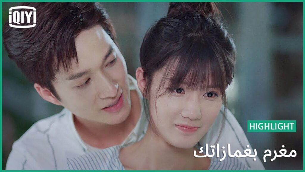 سآخذك لرؤية النجوم | مغرم بغمازاتك الحلقة 23 | iQiyi Arabic