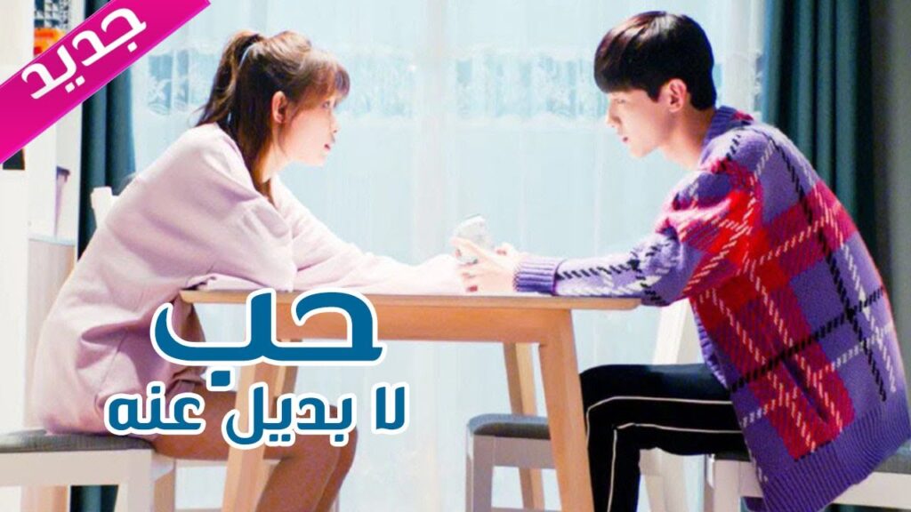 اعلان المسلسل الرومانسي الجميل ( حب لا بديل عنهٌ | Irreplaceable Love ) 💜