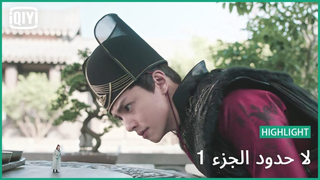 قلبك أبيض | لا حدود الجزء 1 الحلقة 20 | iQiyi Arabic