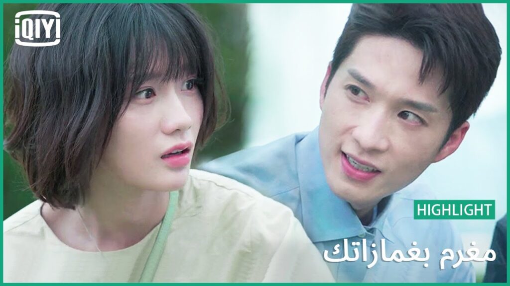 لقينا ميتبول | مغرم بغمازاتك الحلقة 22 | iQiyi Arabic