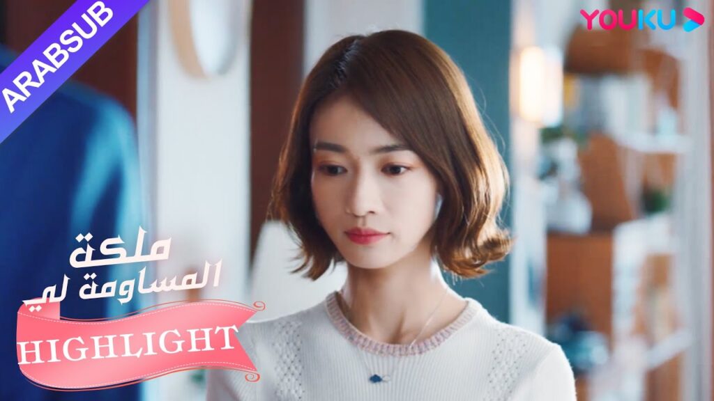 اتضح أن الأب البطلة يتظاهر بأنه مريض؟｜"ملكة مساومة لي"｜الحلقة 19｜كوميديا الرومانسية｜YOUKU