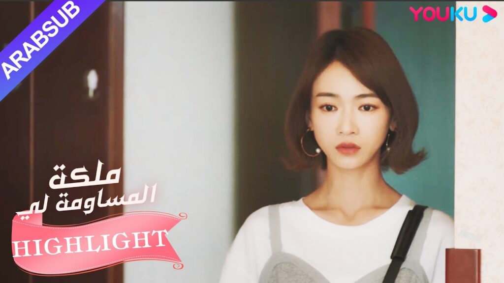 عرفت البطلة أن الأب الذي لم تره سنوات عديدة كان مريضا؟｜"ملكة مساومة لي"｜الحلقة 19｜ رومانسي｜YOUKU