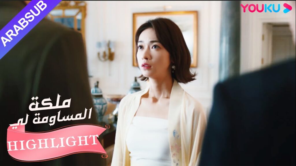 البطل الذكور فقدت فجأة الاتصال؟｜"ملكة مساومة لي"｜الحلقة 18｜كوميديا الرومانسية｜YOUKU