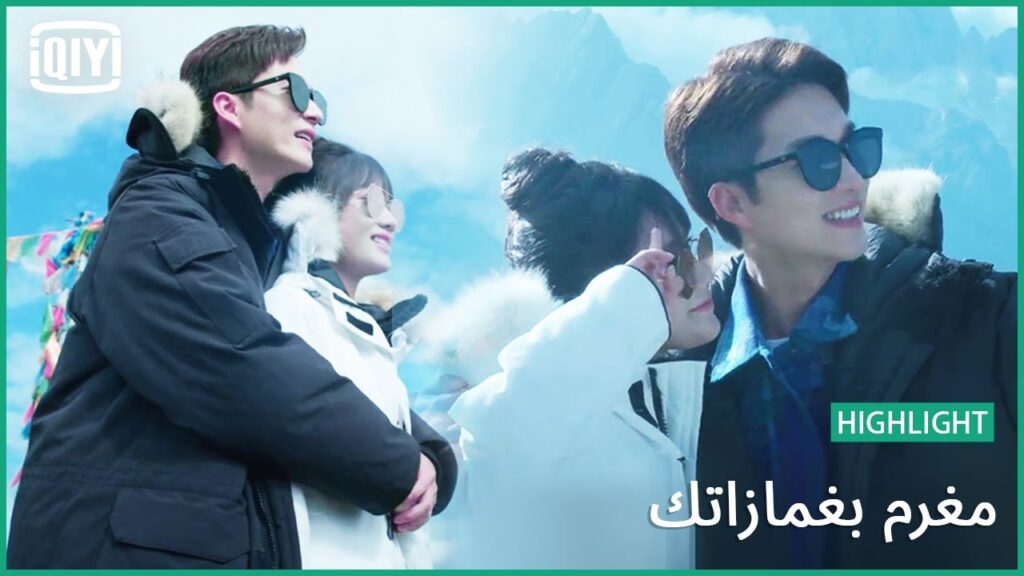 سفر إلى ليچيانج | مغرم بغمازاتك الحلقة 21 | iQiyi Arabic