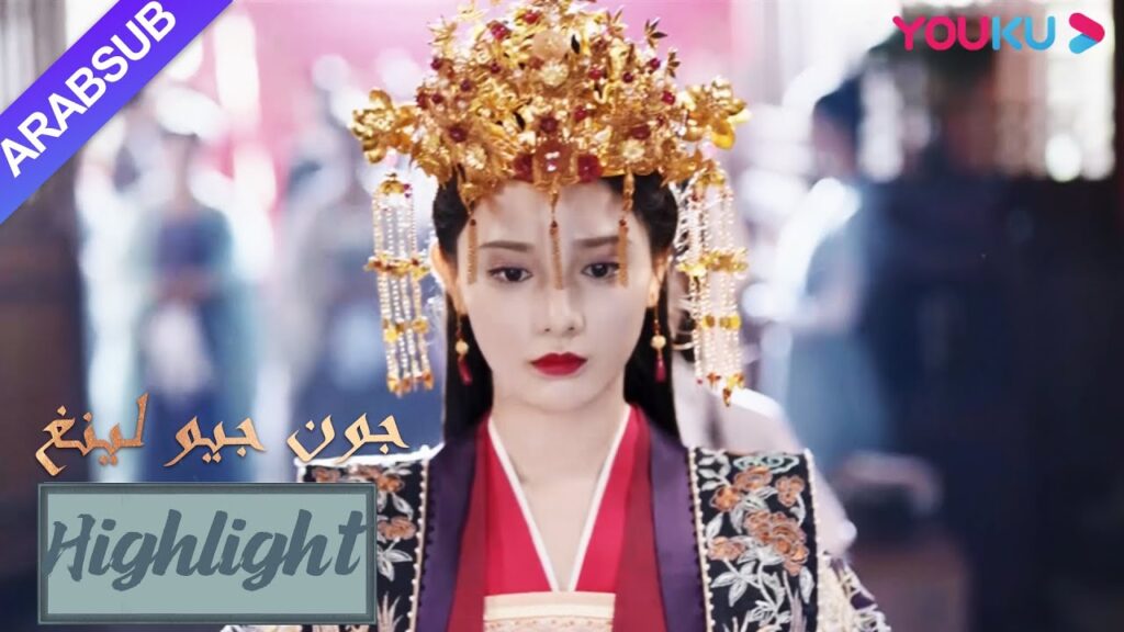 للعثور على الشخص الذي يؤذي ابن عم، تتزوج جيو لينغ مرة أخرى｜"جون جيو لينغ"｜الحلقة7｜مسلسل تاريخي｜YOUKU