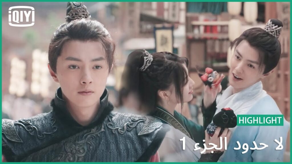 بيننا الآف الذكريات | لا حدود الجزء 1 الحلقة 19 | iQiyi Arabic بيننا الآف الذكريات | لا حدود الجزء 1 الحلقة 19 | iQiyi Arabic