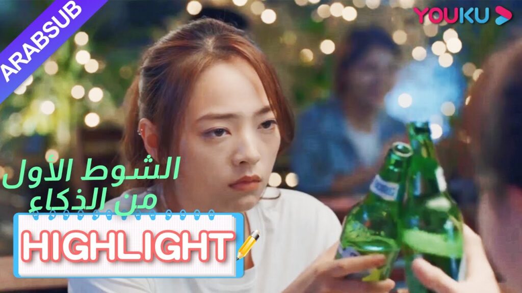 تم إعادة فان شو يوي ويانغ جيا تشيان صديقان حميمان في النهاية!｜"الشوط الأول من الذكاء"｜الحلقة17｜YOUKU