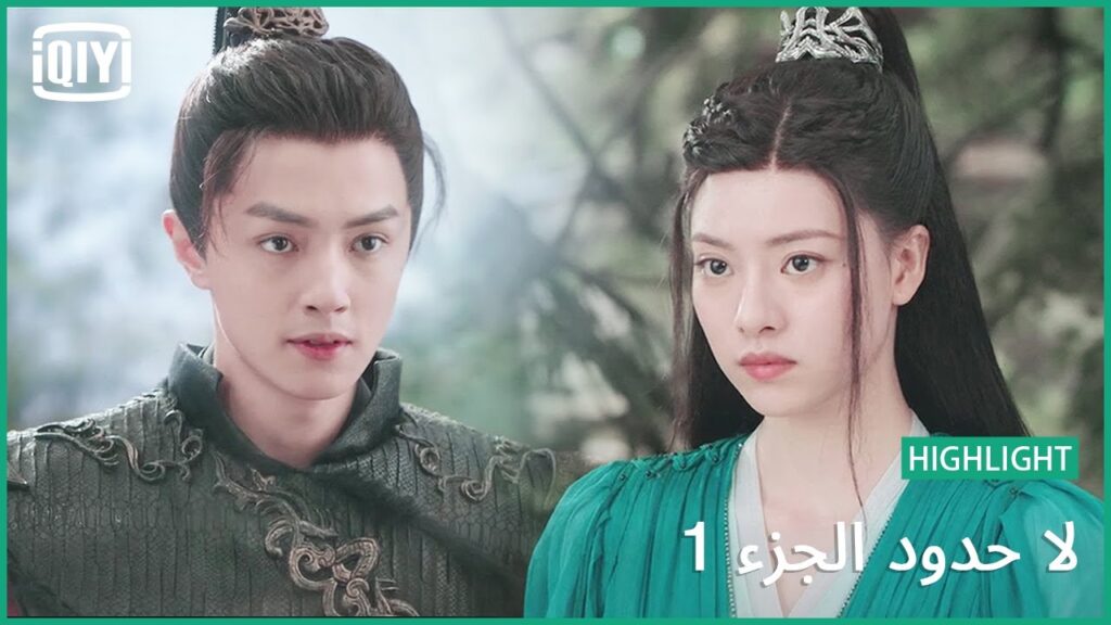 تترك دوانمو شيفينج | لا حدود الجزء 1 الحلقة 19 | iQiyi Arabic تترك دوانمو شيفينج | لا حدود الجزء 1 الحلقة 19 | iQiyi Arabic