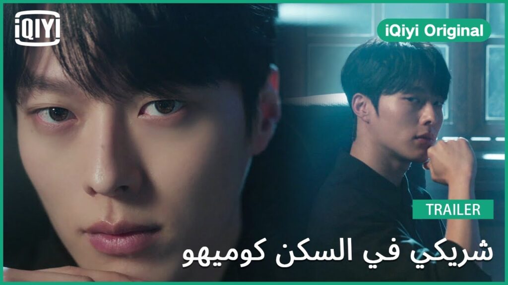 تريلر | شريكي في السكن كوميهو | iQiyi Original