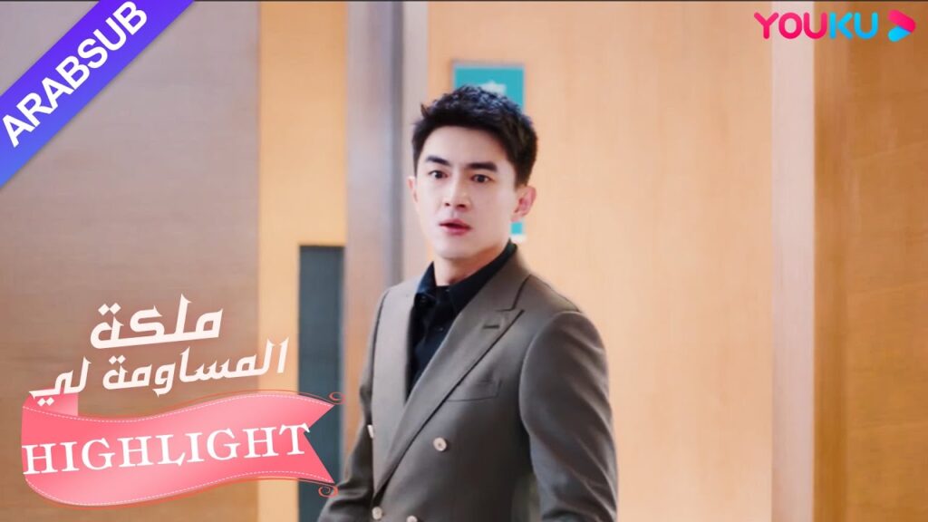 البطلة مريضة ودخلت المستشفى لكنها تخفيها عن البطل؟|”ملكة مساومة لي”|الحلقة 17|رومانسي|YOUKU البطلة مريضة ودخلت المستشفى لكنها تخفيها عن البطل؟|"ملكة مساومة لي"|الحلقة 17|رومانسي|YOUKU