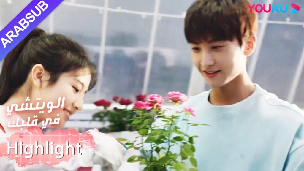حلو جدا! يعمل البطل والبطلة معًا لإنشاء غرفة زهور｜"الويتشي في قلبك"｜الحلقة 9｜مسلسل رومانسي حلو｜YOUKU