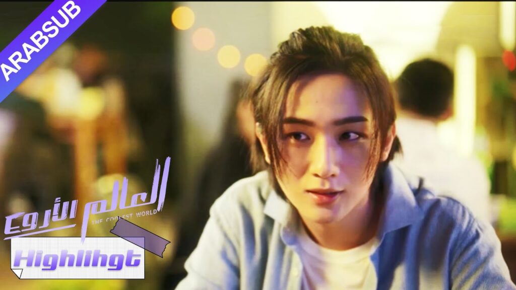 البطلة دعت البطل لتناول العشاء، كان المشهد رائعا｜"العالم الأروع"｜الحلقة 16｜YOUKU